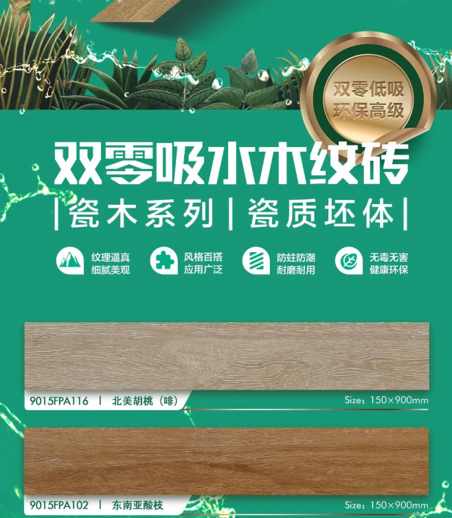 強(qiáng)輝瓷木系列 | 環(huán)保又高級，就選強(qiáng)輝木紋磚！