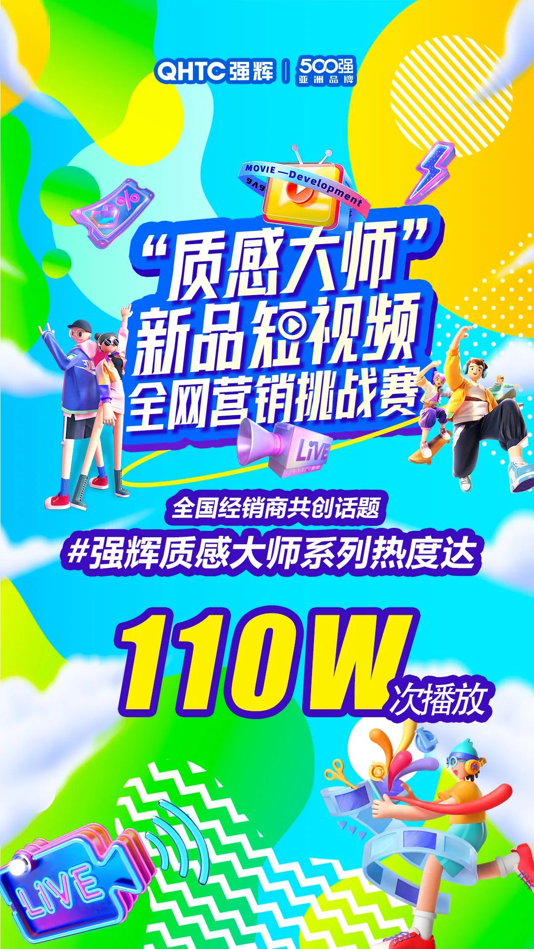 質(zhì)感大師新品短視頻全網(wǎng)營銷挑戰(zhàn)賽結(jié)果公示！