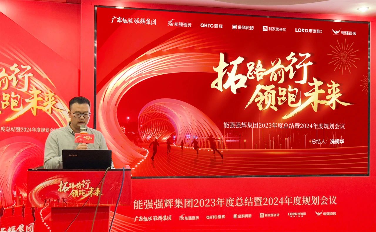 拓路前行·領跑未來 | 集團2023年度總結會暨2024迎新晚會圓滿結束！(圖11)
