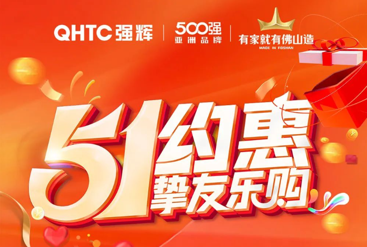 51約惠·摯友樂(lè)購(gòu) | 強(qiáng)輝為您解鎖5.4達(dá)人專場(chǎng)直播攻略！