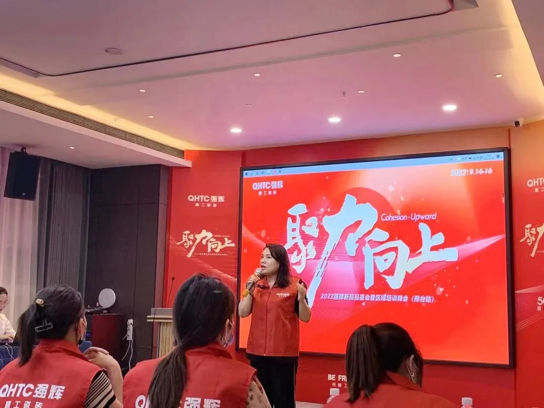 聚力·向上 | 2022強輝新品品鑒會暨區(qū)域培訓(xùn)峰會邢臺站圓滿結(jié)束！(圖11)