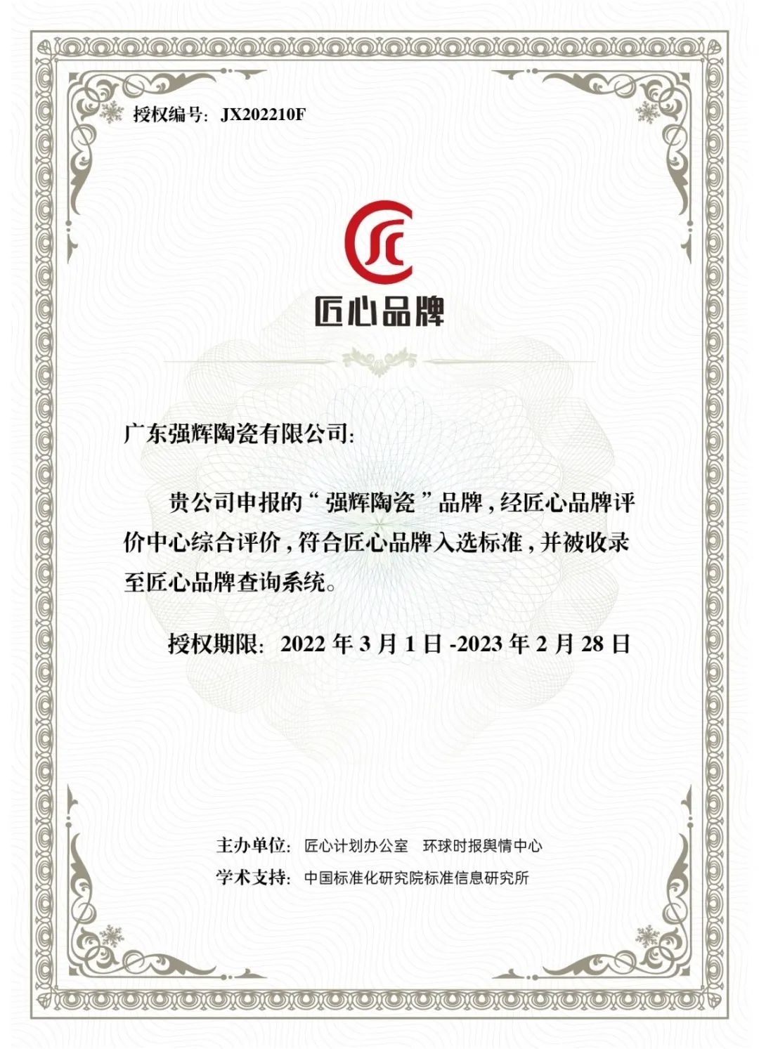 又雙叒叕得獎！恭喜強輝絨巖系列產品獲騰訊家居“榜樣力量”技術領先產品獎(圖14)