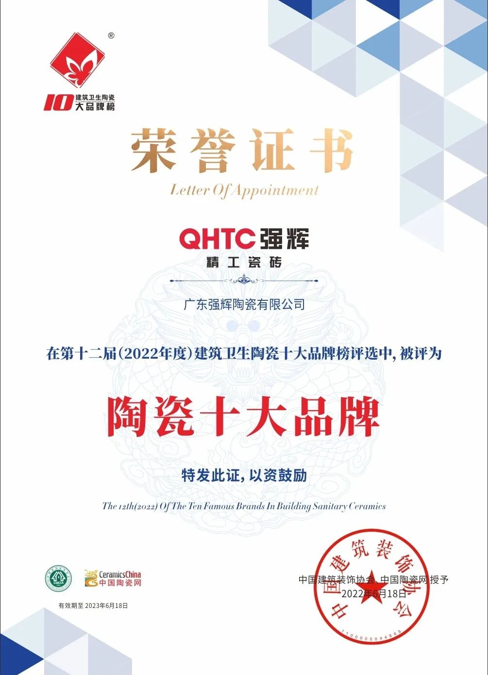 又雙叒叕得獎！恭喜強輝絨巖系列產品獲騰訊家居“榜樣力量”技術領先產品獎(圖15)