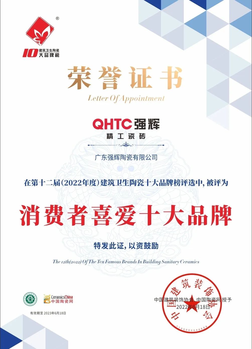 又雙叒叕得獎！恭喜強輝絨巖系列產品獲騰訊家居“榜樣力量”技術領先產品獎(圖16)