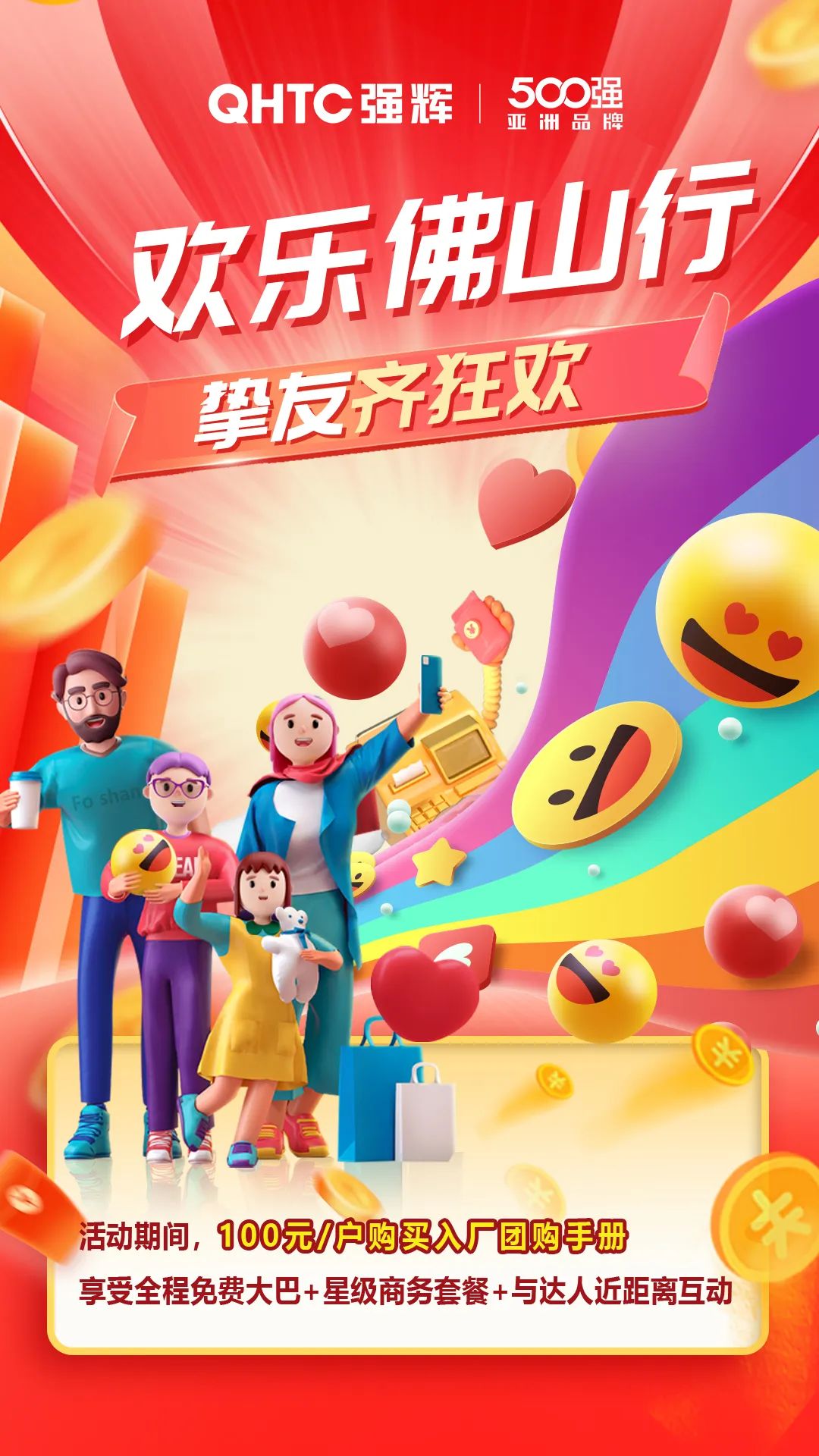 夠劃算·購大牌 | 摯友拼購季，豪禮抱回家！(圖2)