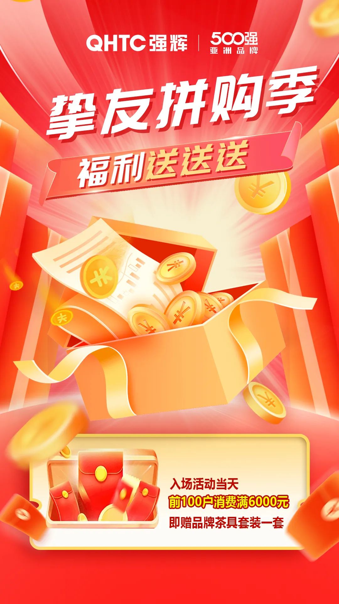 夠劃算·購大牌 | 摯友拼購季，豪禮抱回家！(圖3)