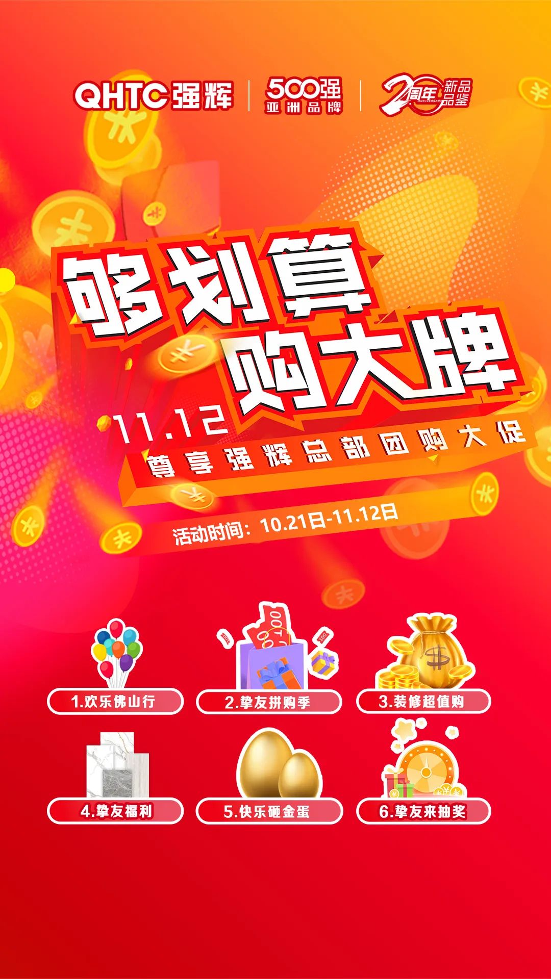 夠劃算·購大牌 | 600×1200mm王朝時代系列，鎖定名額，免單券等你來拿