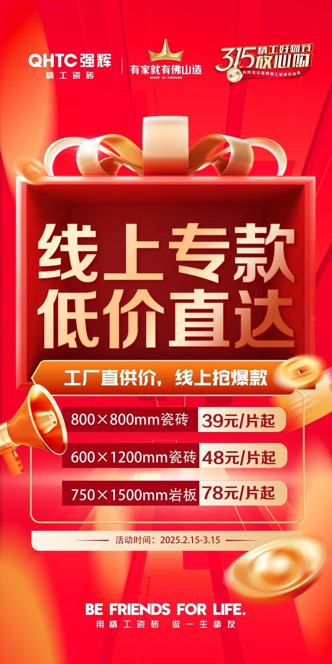 品質放心購 | 強輝315精工好物節圓滿告捷！(圖5)