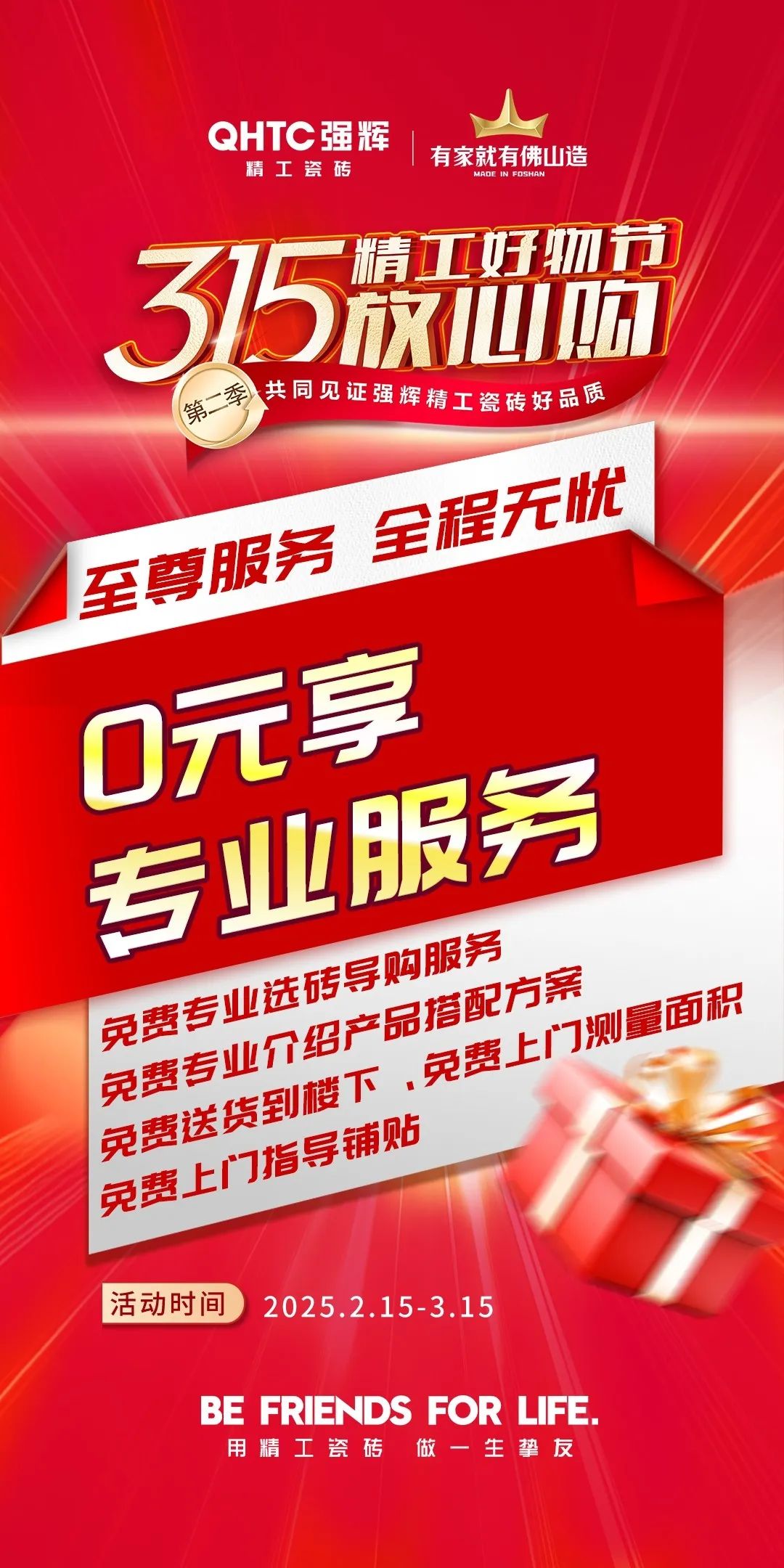 品質放心購 | 強輝315精工好物節圓滿告捷！(圖8)