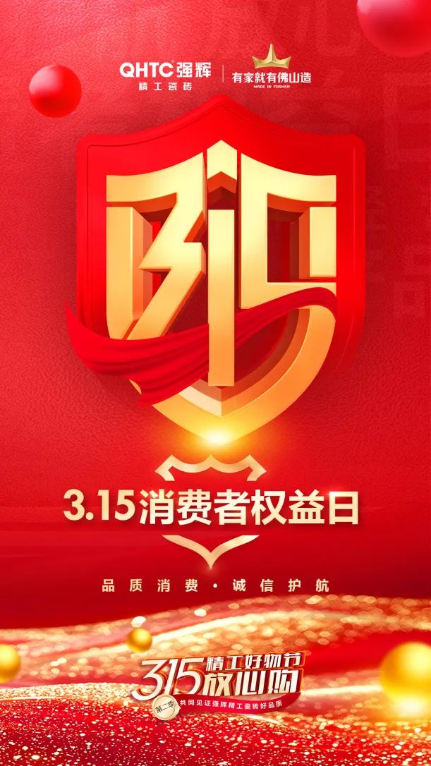 品質放心購 | 強輝315精工好物節圓滿告捷！(圖20)