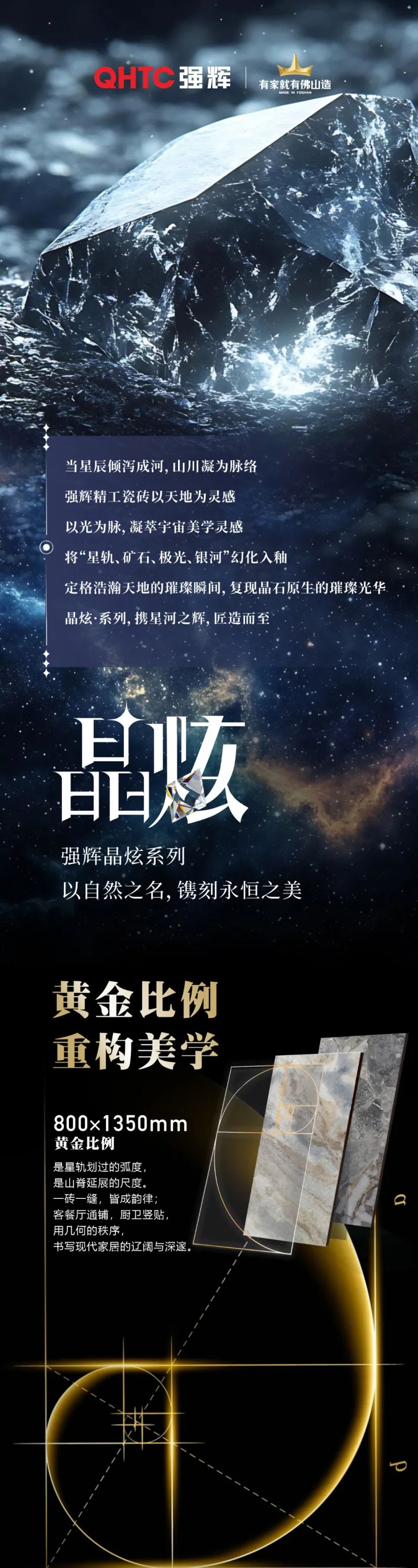 黃金比例，重構美學 | 強輝全新800×1350mm規格新品即將重磅上市！