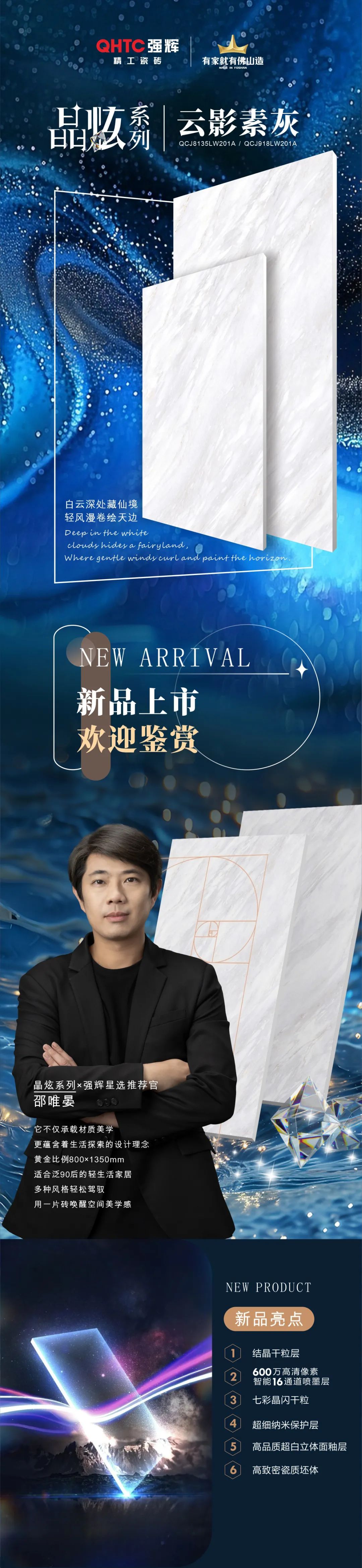 晶炫系列 | 云影素灰，淺雅基調隨光影流轉